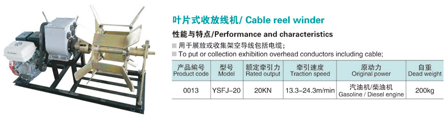 蘭州電力機具